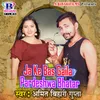 About Ja Ke Bas Gaila Pardeshwa Bhatar Song